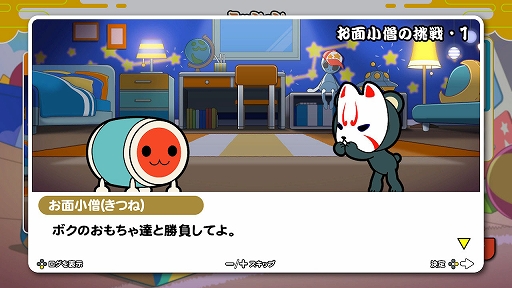 画像ギャラリー No.015のサムネイル画像 / 「太鼓の達人 ドンダフルフェスティバル」,ストーリー第1話と新モードに登場する“ミッション”の情報が公開に