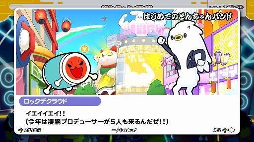 画像ギャラリー No.016のサムネイル画像 / 「太鼓の達人 ドンダフルフェスティバル」,ストーリー第1話と新モードに登場する“ミッション”の情報が公開に