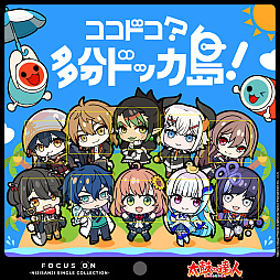 画像ギャラリー No.004のサムネイル画像 / 「太鼓の達人 ドンダフルフェスティバル」,FOCUS ONと太鼓の達人ナムコオリジナルカバー楽曲&コラボ楽曲を太鼓ミュージックパスで配信開始