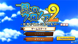画像ギャラリー No.004のサムネイル画像 / 「風のクロノア 1&2アンコール」体験版,配信開始。より美しくなったリマスター版“風のクロノア”を体験しよう