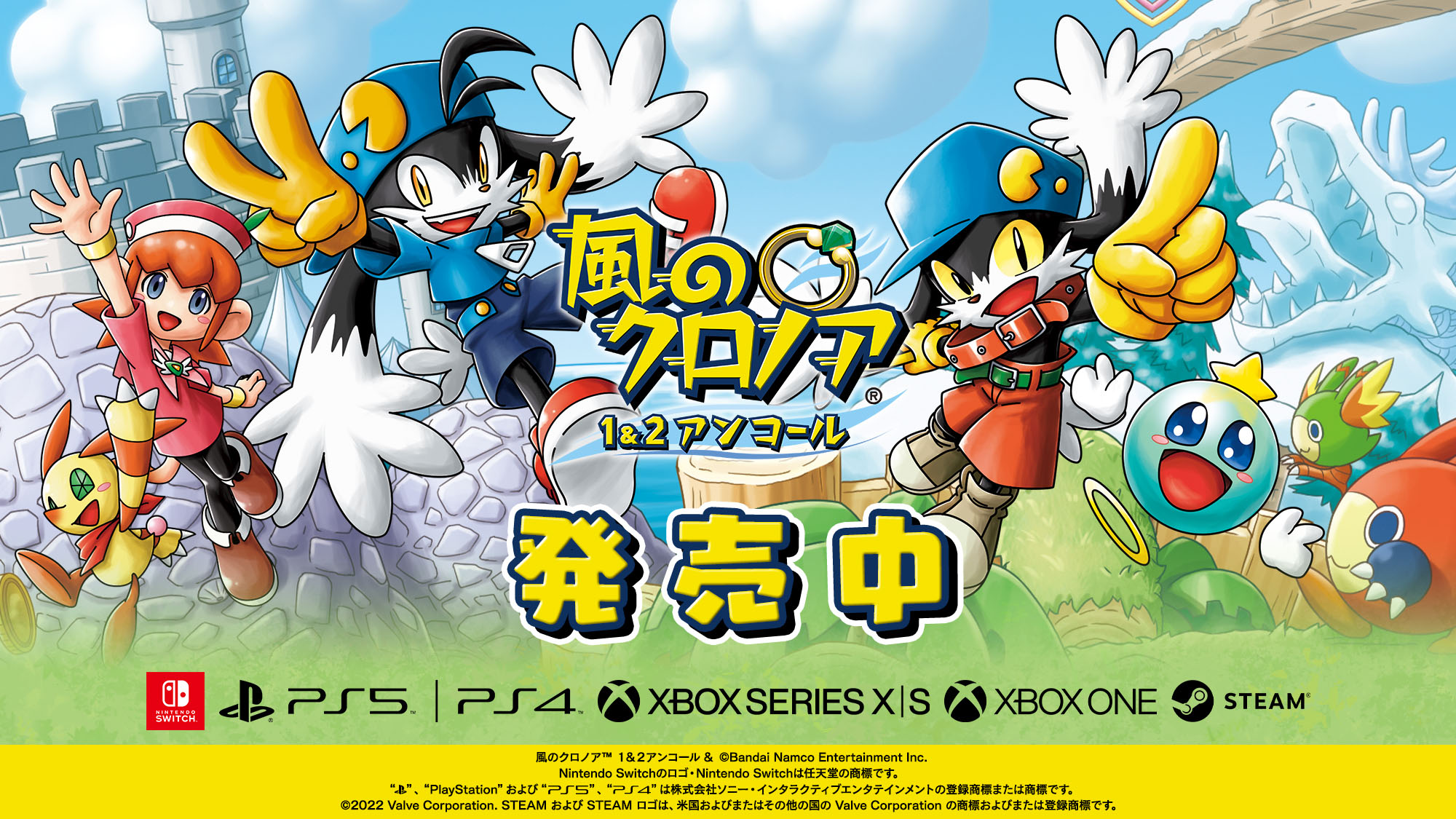 風のクロノア 1&2アンコール」本日発売。1作目と2作目をセットにしたリ