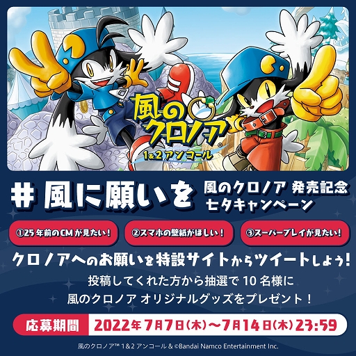 風のクロノア 1&2アンコール」本日発売。1作目と2作目をセットにしたリ