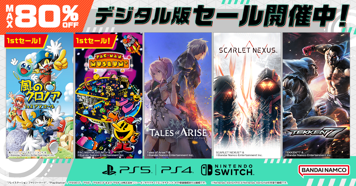風のクロノア 1&2 アンコール」「パックマンミュージアム+」などが