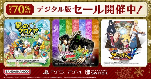画像ギャラリー No.001のサムネイル画像 / 「風のクロノア 1&2 アンコール」や「ジョジョの奇妙な冒険 オールスターバトル R」も登場。バンダイナムコ“歳末感謝セール”を開催
