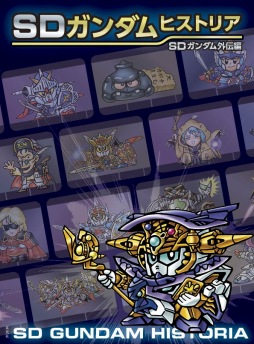 ���������꡼ No.001�Υ���ͥ������ / ��SD�������ץ��꡼���Υ��ȡ��꡼����⤹����ҡ�SD�������ҥ��ȥꥢ SD������೰���ԡפ�ȯ��ˡ����湧����������������������о�