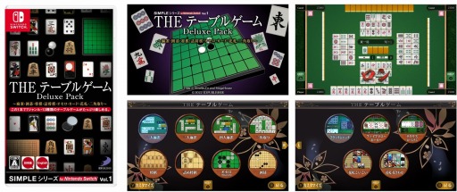 画像集#001のサムネイル/SIMPLEシリーズ for Nintendo Switch Vol.1「THE テーブルゲーム Deluxe Pack」が2月17日に発売