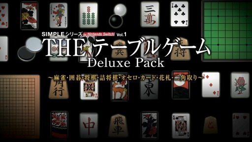 SIMPLE꡼ for Nintendo Switch Vol.1THE ơ֥륲 Deluxe Pack١ȯ䡣13Υơ֥륲Ͽ