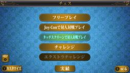 画像ギャラリー No.006のサムネイル画像 / 「SIMPLEシリーズ for Nintendo Switch Vol.1 THE テーブルゲーム」の無料アップデートパッチを配信。チェスとバックギャモンが追加