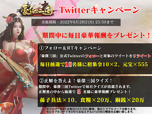 画像ギャラリー No.001のサムネイル画像 / 「豪傑三国〜盃に映る華〜」,Yahoo!モバゲーとMobageでのサービス開始を記念したTwitterキャンペーン開催