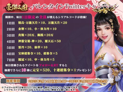 画像ギャラリー No.002のサムネイル画像 / 「豪傑三国〜盃に映る華〜」でバレンタインTwitterキャンペーン開催