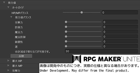 画像集 No.006のサムネイル画像 / 「RPG Maker Unite」，ゲームバランスの調整を支援してくれる新機能“オートガイド”の情報を公開