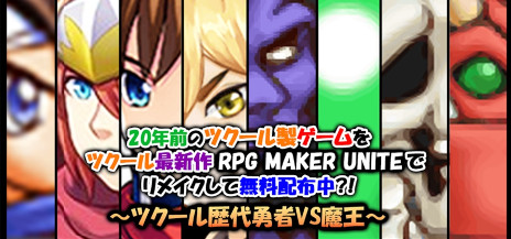 ꡼ No.004Υͥ / RPG MAKER UNITEסॸκ罸򳫻ϡơޤϡִŷפǡ20ߤ󾩶Ѱ