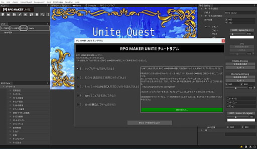 画像ギャラリー No.010のサムネイル画像 / 「RPG MAKER UNITE」を80%オフの2060円(税込)で購入できるセールが開催中。「さわってわかるUNITE入門」も公開