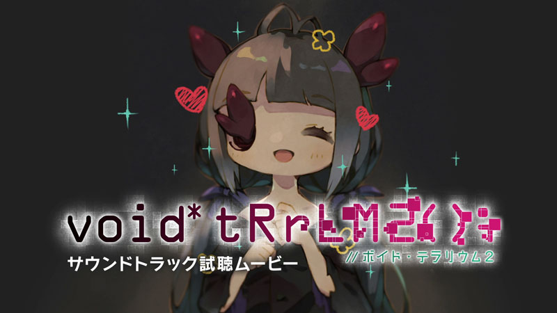 ボイド・テラリウム2」,サントラ試聴ムービーを公開。サントラCD同梱