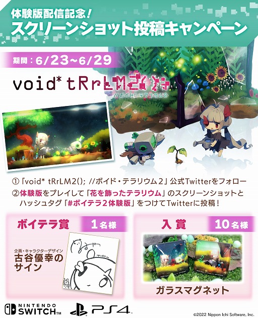 void* tRrLM2(); //ボイド・テラリウム2」,体験版が本日より配信に