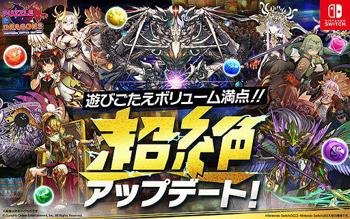 ꡼ No.002Υͥ / PUZZLE & DRAGONS Nintendo Switch EditionסĶ䥢åץǡȡɤǹ٥󥸥俷ʥʤɤɲ