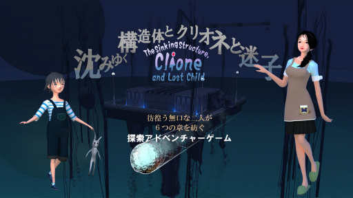 ���������꡼ No.001�Υ���ͥ������ / �����ߤ椯��¤�Τȥ��ꥪ�ͤ��»ҡפ���1�Ϥ�Steam���ۿ����ϡ��»Ҥȿ͹���̿�Ρȥ��ꥪ�͡ɤ��¤�Ϣ�ܷ�����̵��3Dõ�����ɥ٥���㡼