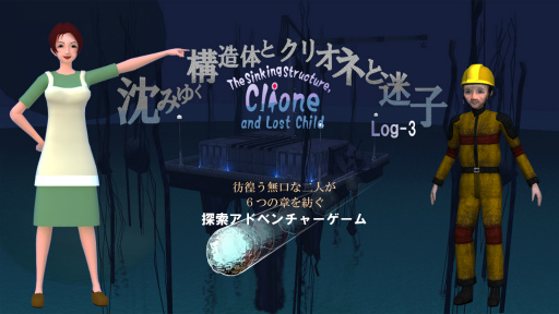 画像ギャラリー No.001のサムネイル画像 / 「沈みゆく構造体とクリオネと迷子」第3章が本日よりSteamで無料公開