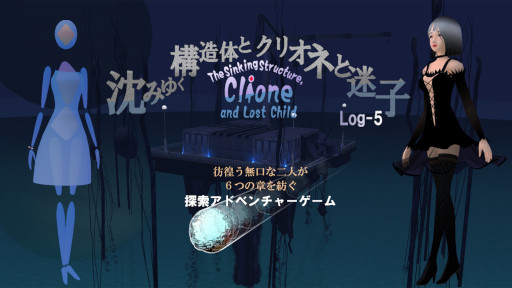 画像ギャラリー No.001のサムネイル画像 / 「沈みゆく構造体とクリオネと迷子」,第5章をSteamで無料公開