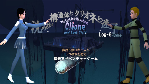 画像ギャラリー No.001のサムネイル画像 / 「沈みゆく構造体とクリオネと迷子」,第6章をSteamで無料公開