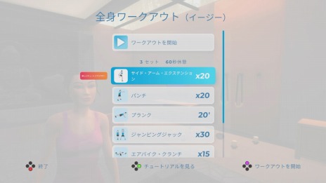 画像ギャラリー No.008のサムネイル画像 / Switch向けフィットネスゲーム「Let's Get Fit」本日発売。自分に合ったワークアウトをカスタマイズできる