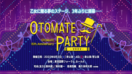 画像集#001のサムネイル/「オトメイトパーティー2022」12の参加タイトルと出演キャストが公開に。司会は鈴村健一さんら3名