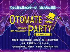 「オトメイトパーティー2022」12の参加タイトルと出演キャストが公開に。司会は鈴村健一さんら3名