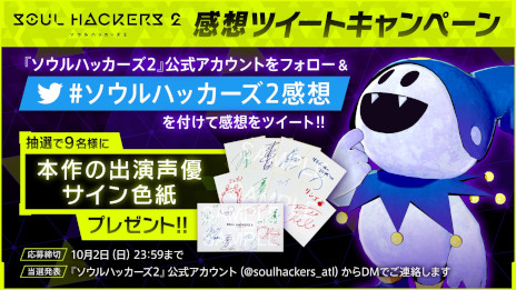 画像ギャラリー No.002のサムネイル画像 / 新作RPG「ソウルハッカーズ2」本日発売。“感想ツイート”や“ゲーム実況動画・生放送”の投稿キャンペーンが開催に