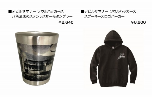 ソウルハッカーズ」シリーズのオリジナルグッズがAmazon.co.jpで
