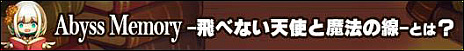 ꡼ No.002 | Abyss Memory -٤ʤŷȤˡ-꡼ñʤԿԤʤۤɤĶ٥ơѰդ줿ѥ륢ɥ٥㡼