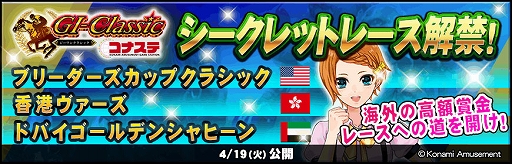画像ギャラリー No.003のサムネイル画像 / 「GI-Classic コナステ」,ほかのユーザーと競い合える“ランキング”が実装に。海外のシークレットレースも登場