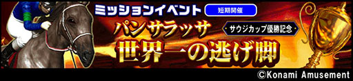 画像ギャラリー No.002のサムネイル画像 / 「GI-Classic コナステ」,AC版で好評を博すGIミッションが登場