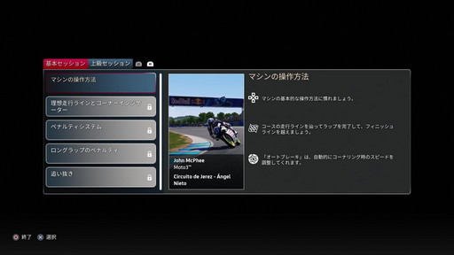 画像ギャラリー No.004のサムネイル画像 / 「MotoGP 22」プレイレポート。チュートリアルが充実した今作で,モータースポーツ知識に乏しい初心者は一体どこまで走れるのか?