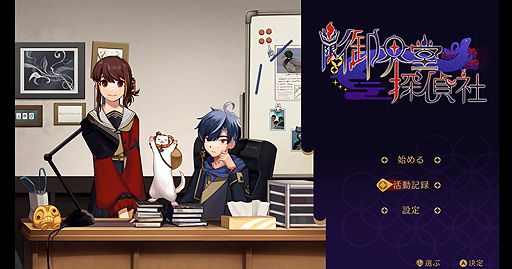 画像ギャラリー No.002のサムネイル画像 / Switch「幽限御界堂探偵社」の公式サイトがオープン。“霊専門の探偵社”の物語を描く謎解きホラーアドベンチャーで,第1章は3月リリース