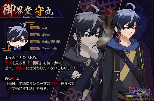 画像ギャラリー No.003のサムネイル画像 / Switch「幽限御界堂探偵社」の公式サイトがオープン。“霊専門の探偵社”の物語を描く謎解きホラーアドベンチャーで,第1章は3月リリース