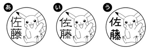 画像ギャラリー No.004のサムネイル画像 / もちものにも押せる「Pokemon PON ネームスタンプ」がAmazonにて販売開始に