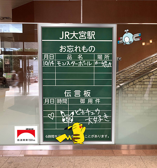 画像ギャラリー No.002のサムネイル画像 / 駅に隠れた150匹のポケモンを探そう。JR東日本,鉄道開業150年特別企画「#ポケジェニック」を展開中