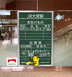 画像ギャラリー No.005のサムネイル画像 / 駅に隠れた150匹のポケモンを探そう。JR東日本,鉄道開業150年特別企画「#ポケジェニック」を展開中