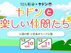 �֥ݥ����פΥ���饯�����������о줹�륤�٥�ȡȥ�ɥ�ȳڤ�����֤�����12��10����11���˹���ΡȾ�Ʀ�祪�꡼�ָ���ɤǳ���