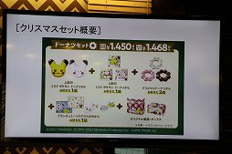 画像ギャラリー No.014のサムネイル画像 / ミスド×「ポケモン」のクリスマスコレクション情報発表会をレポート。11月9日から東京・高田馬場で展開するデコレーションショップもお披露目に