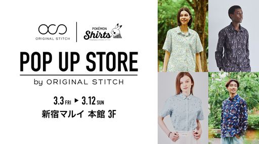 画像ギャラリー No.001のサムネイル画像 / 「ポケモンシャツ」の展示会が東京・新宿で本日から開催。生地の見本台帳やシャツを着たぬいぐるみの展示のほか,試着も可能