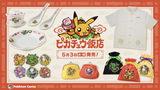 サマーセール35%オフ ピカチュウ飯店 食器セット ポケモンセンター