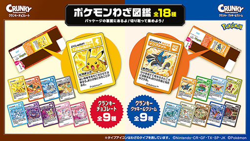 画像ギャラリー No.015のサムネイル画像 / ポケモンのピカチュウをデザインした新商品「爽 トロピカルフルーツ」5月15日に発売。ポッチャマやイーブイらを描いたフレーバーも用意