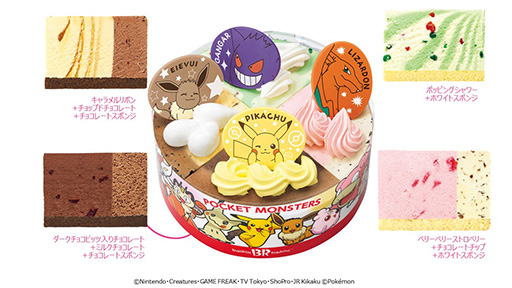 画像ギャラリー No.023のサムネイル画像 / ピカチュウとニャオハをイメージしたフレーバーが登場。「31ポケ夏!キャンペーン」7月21日から8月31日まで開催