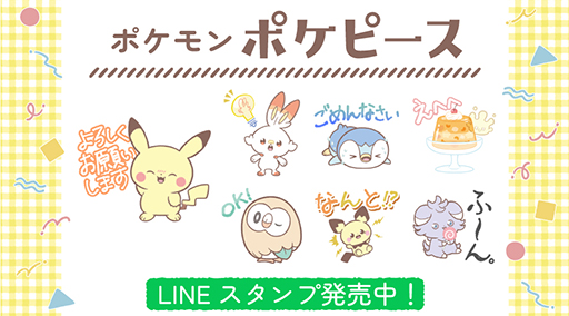 画像ギャラリー No.001のサムネイル画像 / ポケモンのLINEスタンプ「ポケピース ピースなくらし編」本日発売。ピカチュウやシェアハウスの仲間たちの絵柄が登場
