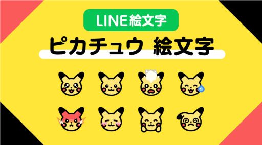 画像ギャラリー No.001のサムネイル画像 / ピカチュウのいろいろな表情が楽しめる。LINE絵文字「ピカチュウ 絵文字」,LINEのスタンプショップで本日発売