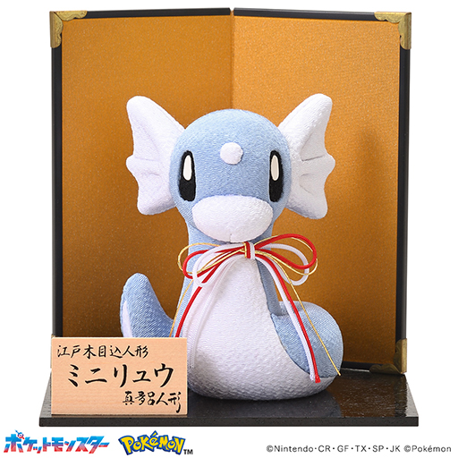 画像ギャラリー No.002のサムネイル画像 / ポケモンの伝統工芸品「江戸木目込人形 ミニリュウ」本日発売。正月飾りとして活躍できそうなやさしい雰囲気の人形