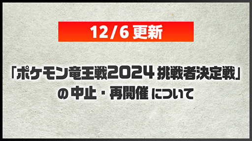 画像ギャラリー No.002のサムネイル画像 / 「ポケモンSV」,公式インターネット大会「ポケモン竜王戦2024 挑戦者決定戦」の再開催を決定。日程は2024年1月19日9:00〜22日8:59