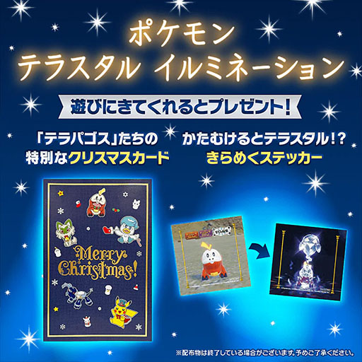 画像ギャラリー No.003のサムネイル画像 / 「ポケモン テラスタル イルミネーション」,渋谷で12月14日から開催決定。「『ゼロの秘宝』後編・藍の円盤」の発売を記念したイベント