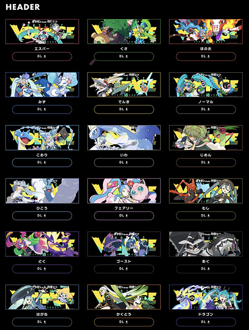 画像ギャラリー No.001のサムネイル画像 / 「ポケモン feat. 初音ミク Project VOLTAGE」,X(旧Twitter)向けのアイコンとヘッダー,スマホ壁紙の配信を開始